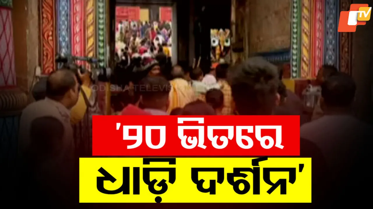 Dhadi Darshan to Begin at Srimandir