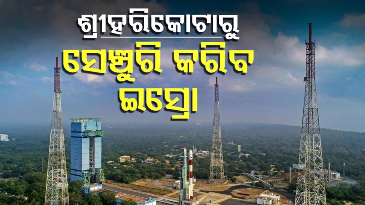 ଶ୍ରୀହରିକୋଟାରୁ ସେଞ୍ଚୁରି କରିବ ଇସ୍ରୋ 