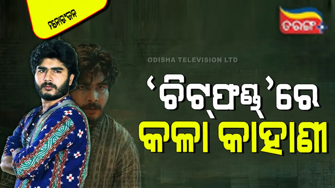 Web Series Cheat Fund