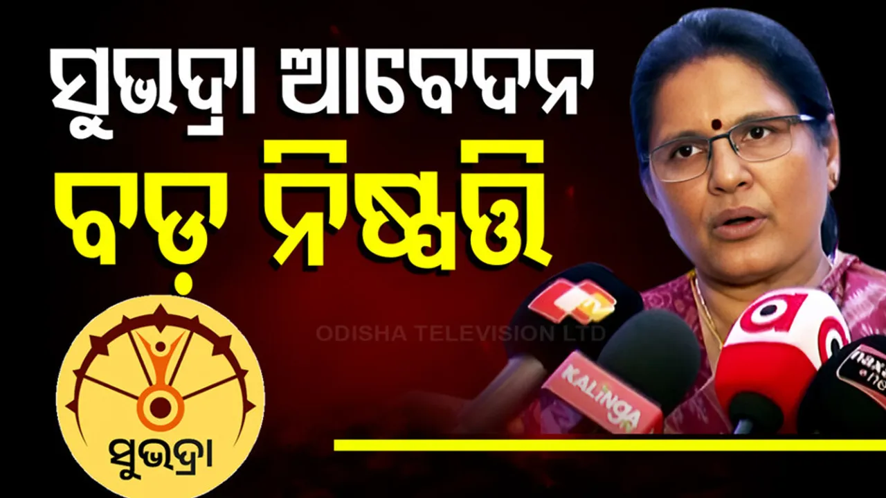 Subhadra Yojana Registrations