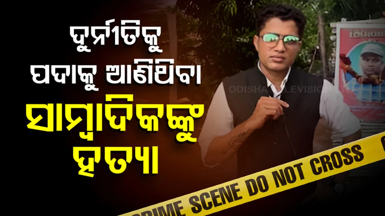 Journalist Body Found In Tank