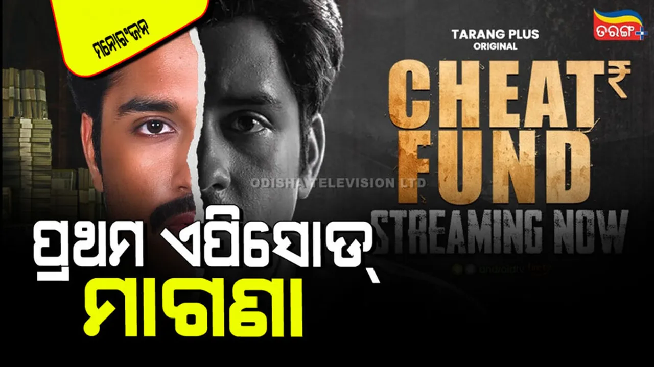 Web Series Cheat Fund streaming on OTT platform; The first episode is free