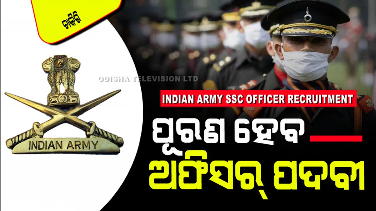 Indian Army SSC Officer Recruitment