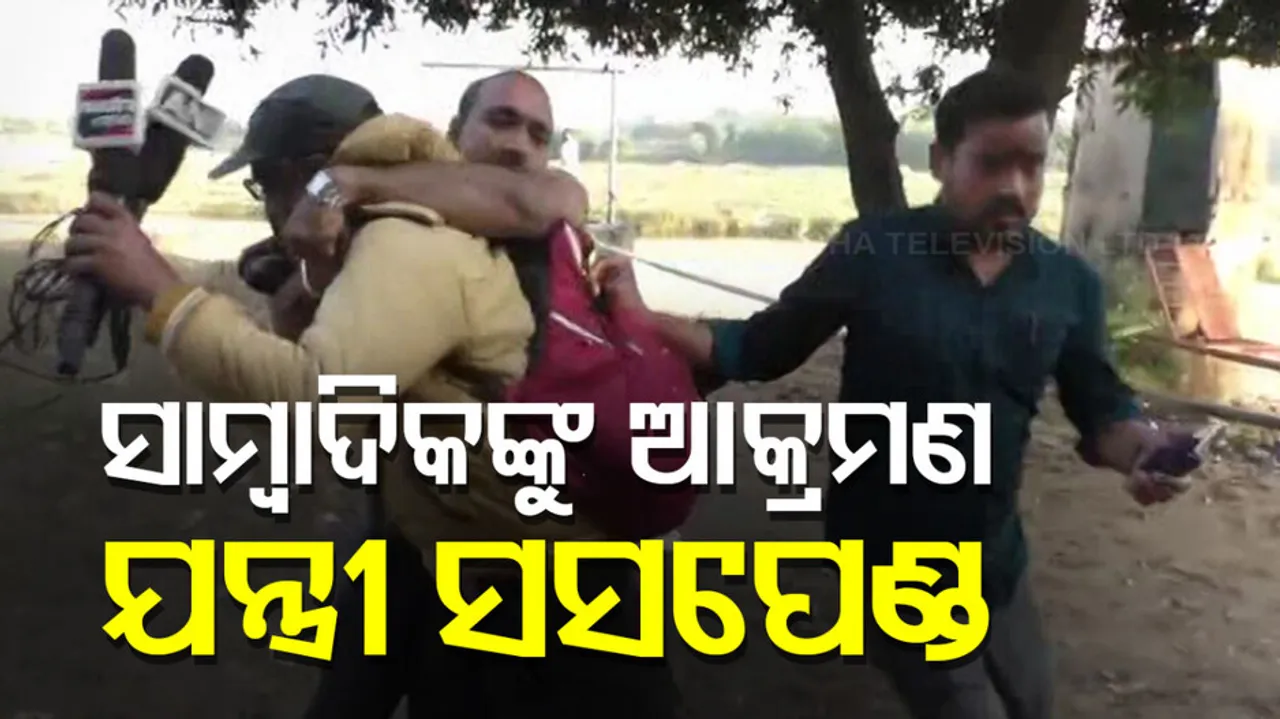 Electricity Dept Officials , Attack Journalists