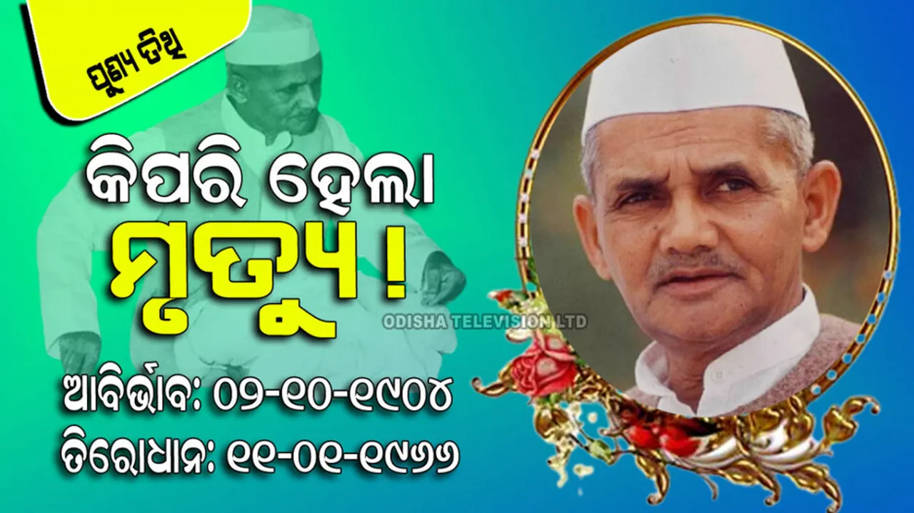 mysterious death of lal bahadur shastri