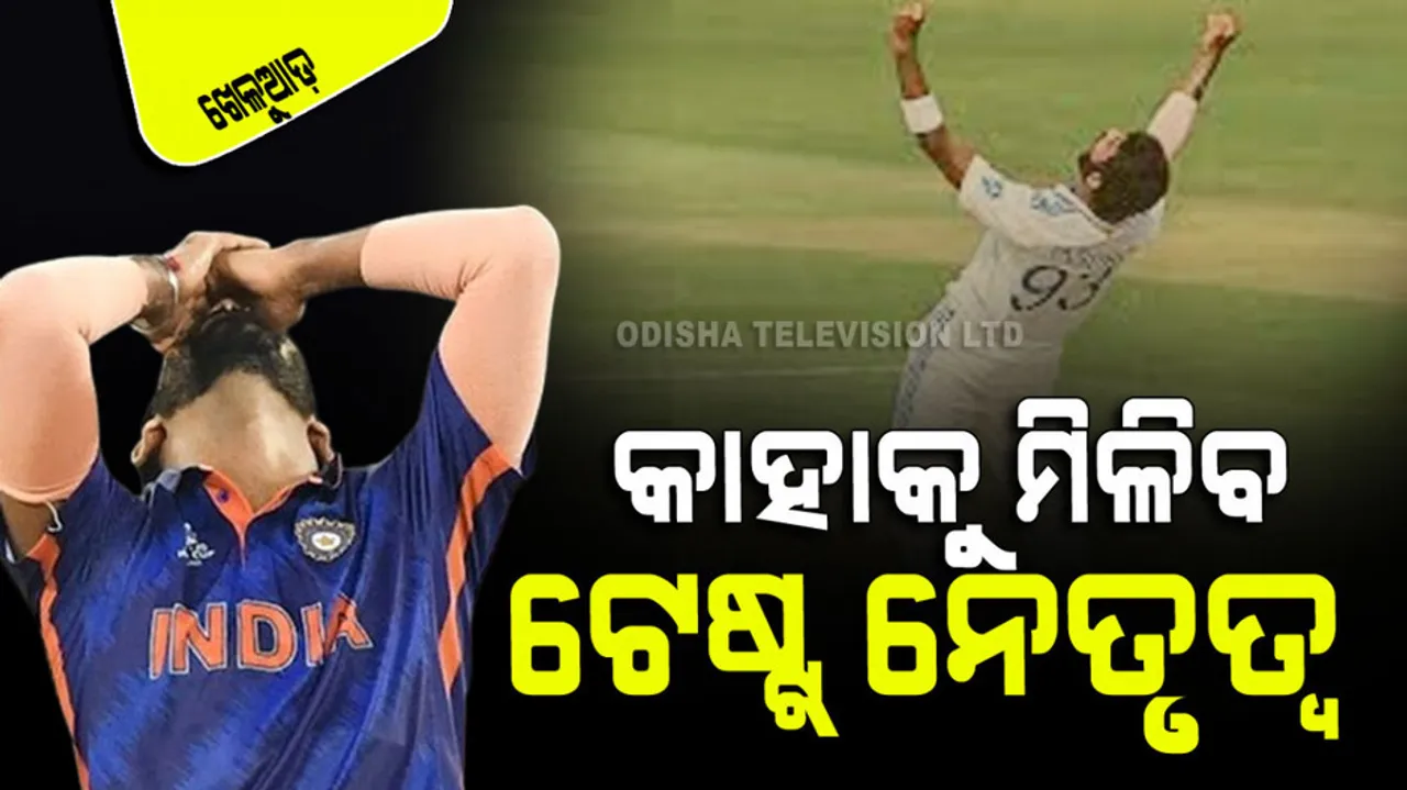 Who will be India's Test captain after Rohit