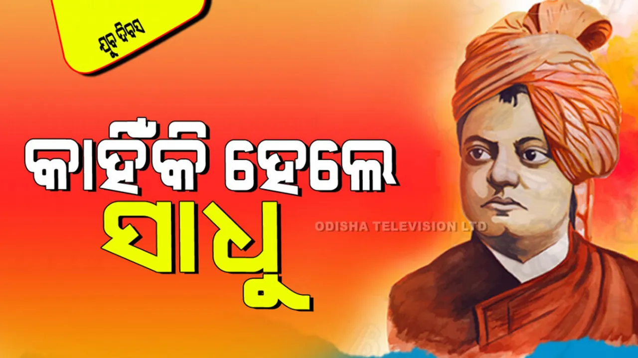 National Youth Day 2025