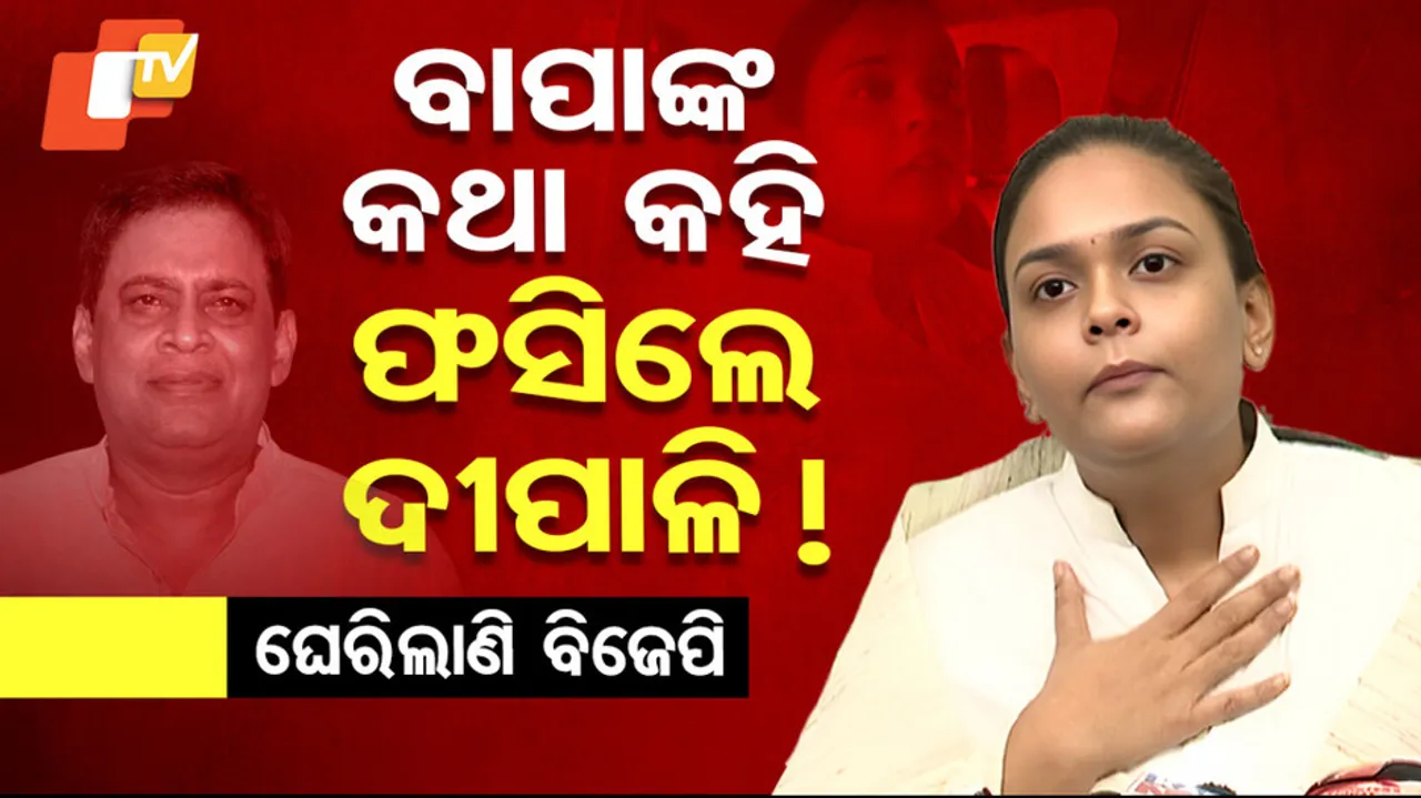 Deepali Das Criticizes BJP 