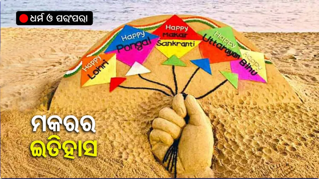 makar-sankranti-202 5-festival-of-odisha-and-significance-of-makar-chaula