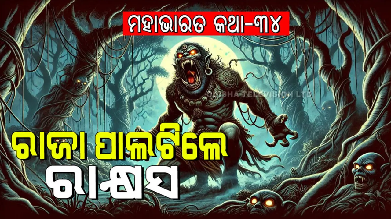 The story of a cursed king becoming a monster