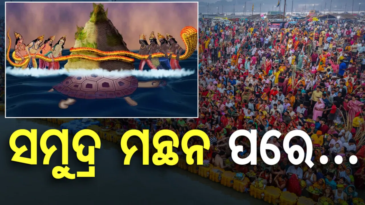 Know About The Kumbh Mela Origin Story How Samudra Manthan Unveiled.
