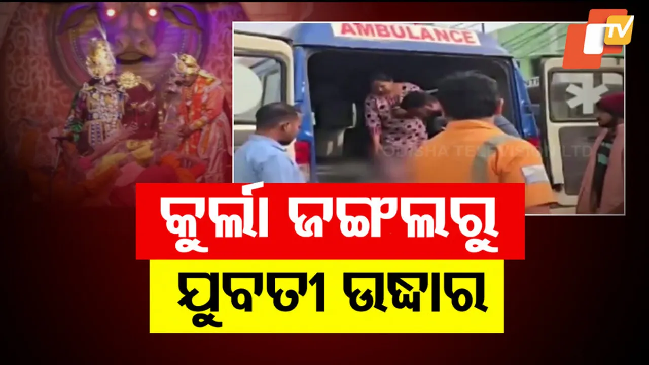 Girl Who Went Missing During Dhanu Jatra