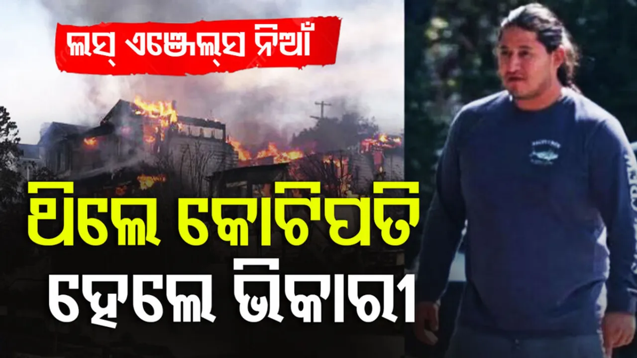 ନିଆଁରେ ଜଳିଗଲା ସବୁ ସଂପତ୍ତି