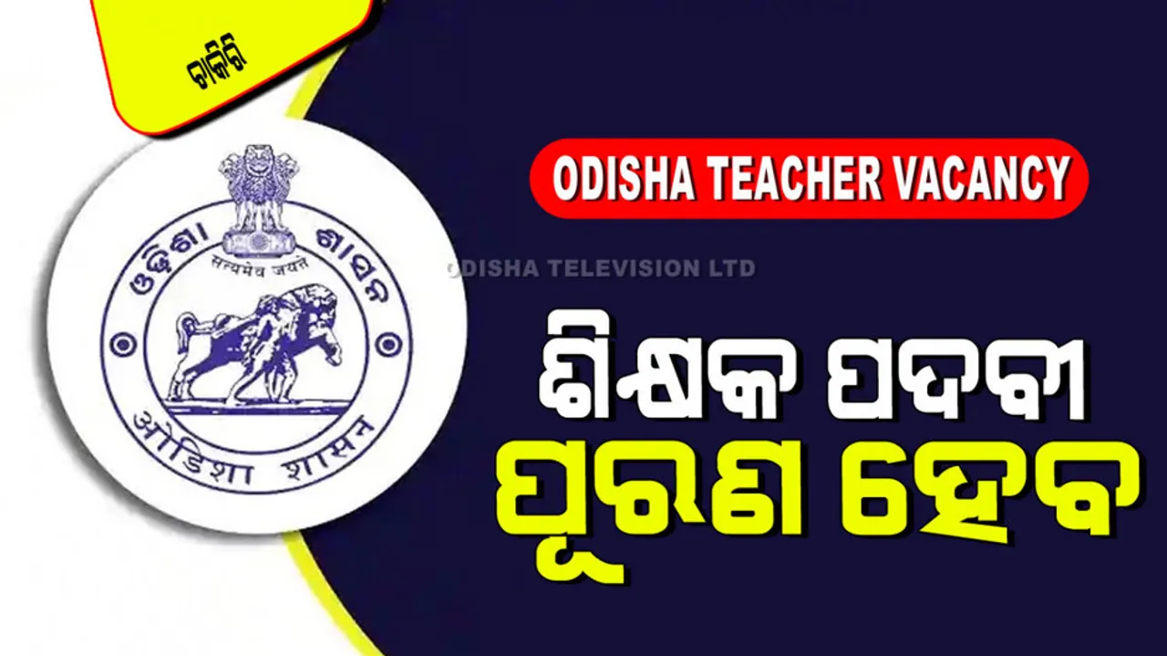 Odisha Teacher Vacancy 2025 apply for 6025 post