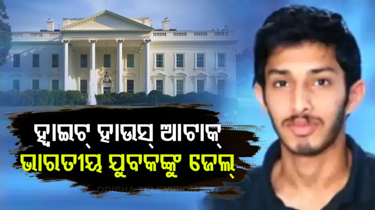 ଭାରତୀୟ ଯୁବକଙ୍କୁ ଜେଲ୍