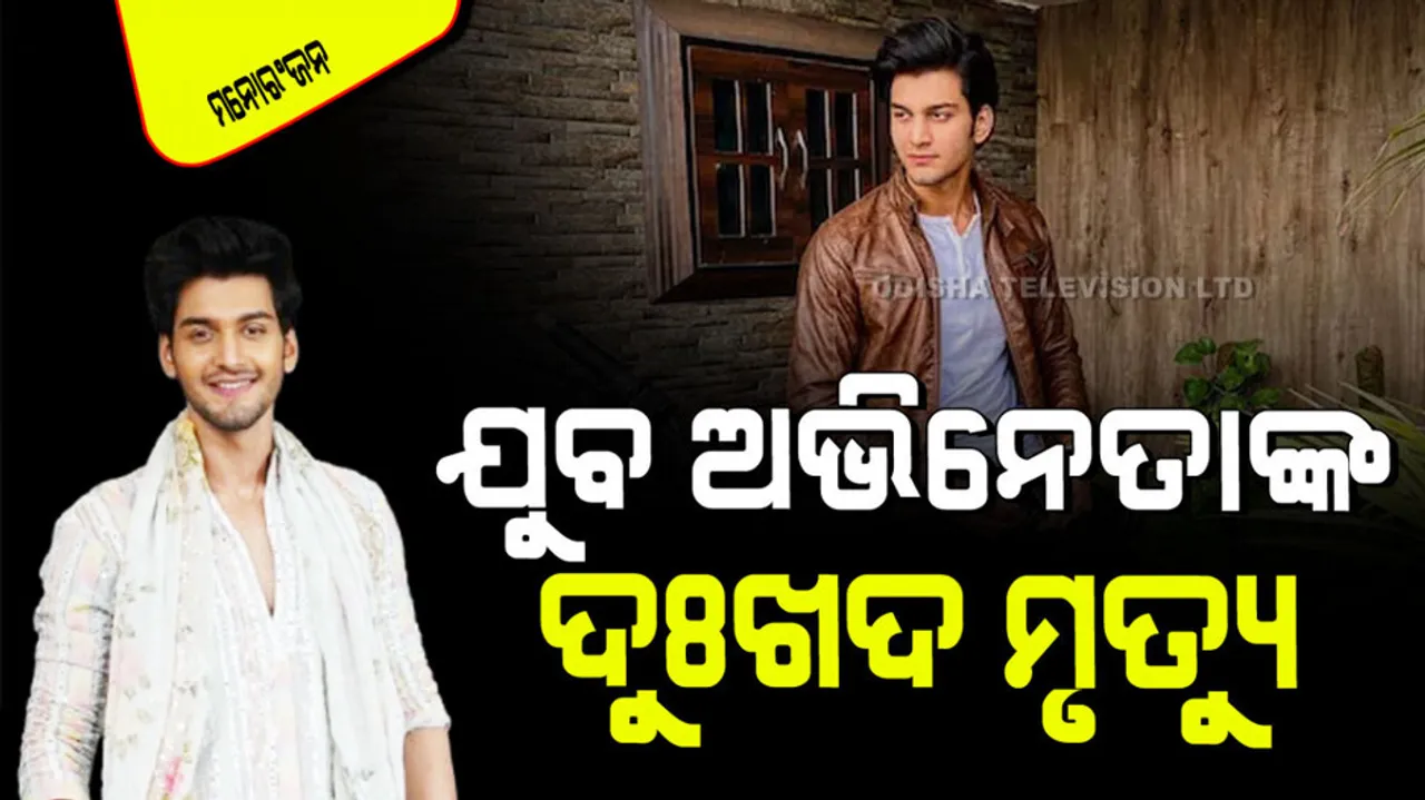 actor aman jaiswal passed away in road accident