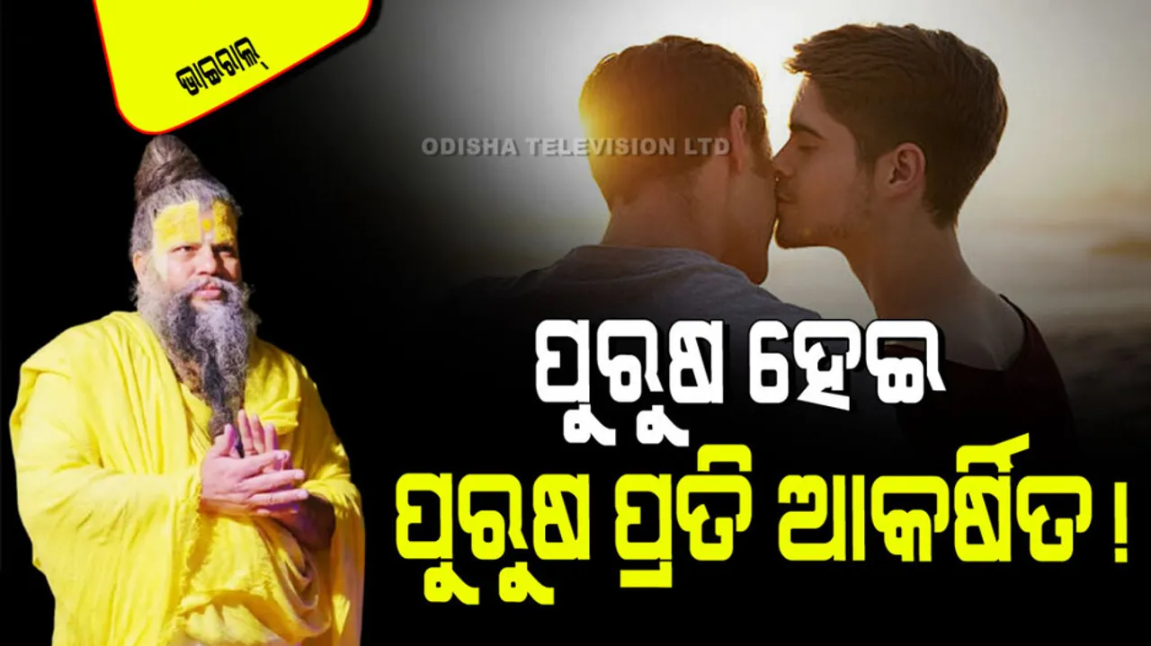 Man said i attract with male not female premanand give him solution