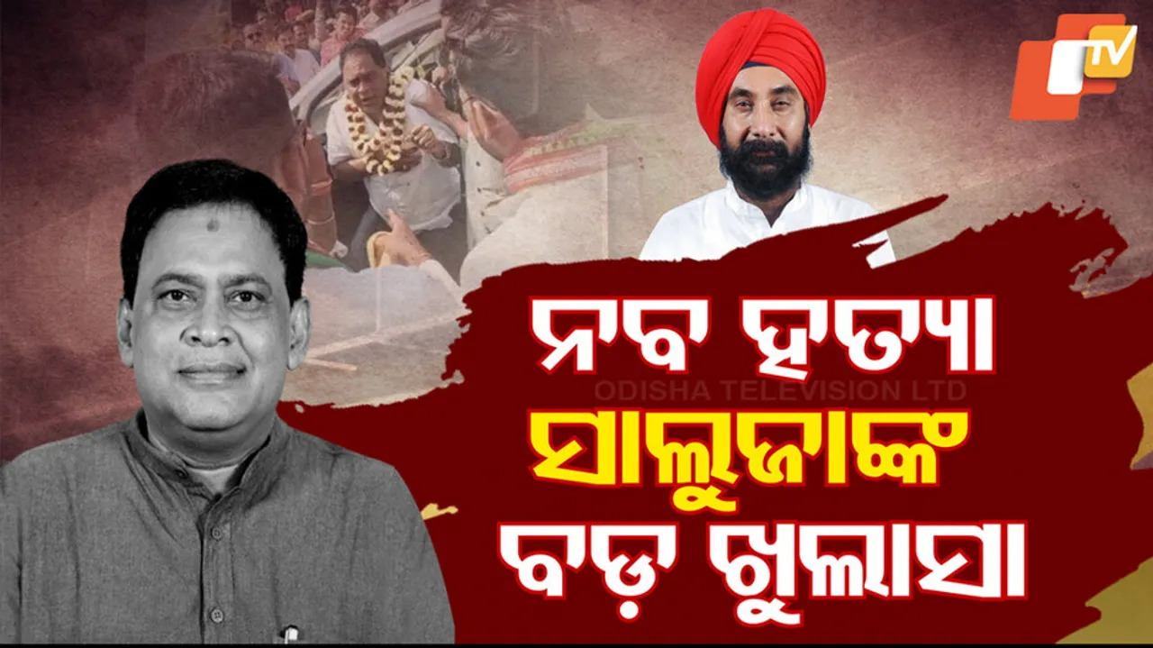 Naba Das Murder Case