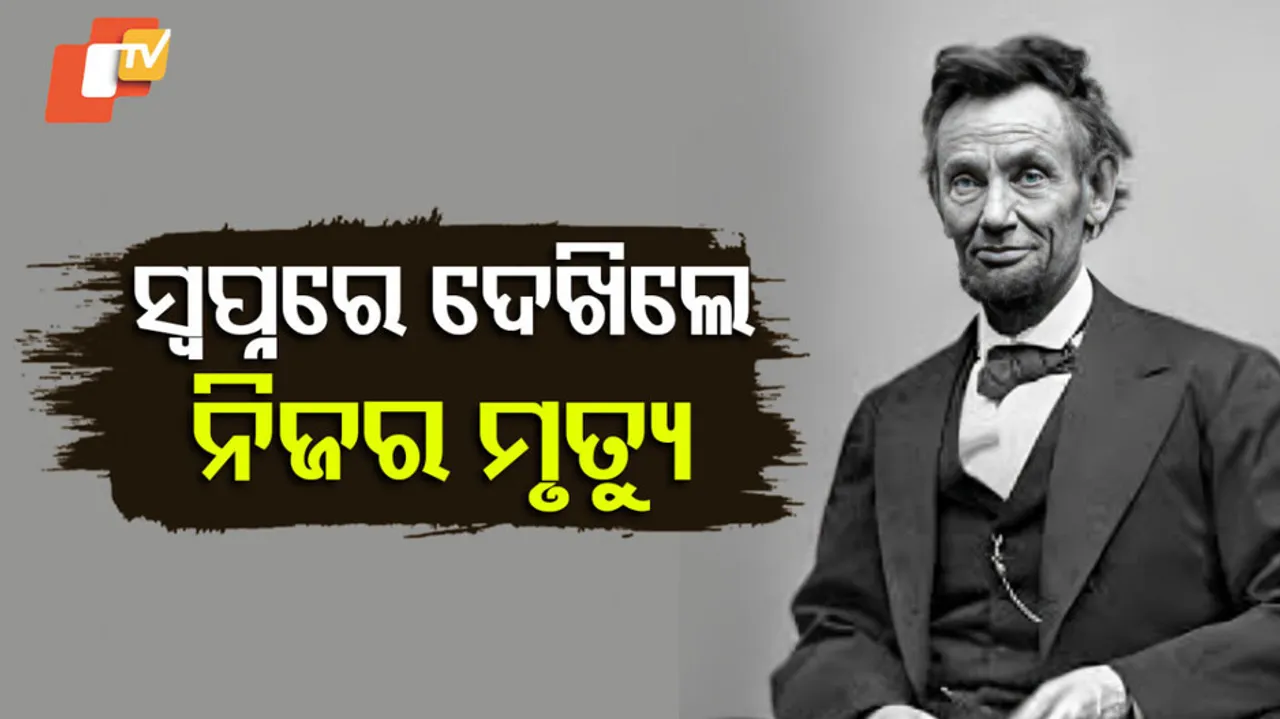 ସ୍ୱପ୍ନରେ ଆସିଲା ମୃତ୍ୟୁ