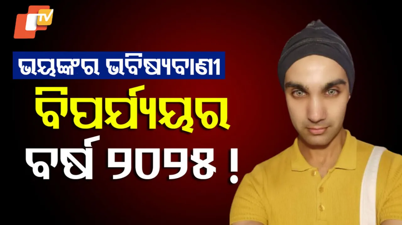 ନିକୋଲସଙ୍କ ଭବିଷ୍ୟବାଣୀ