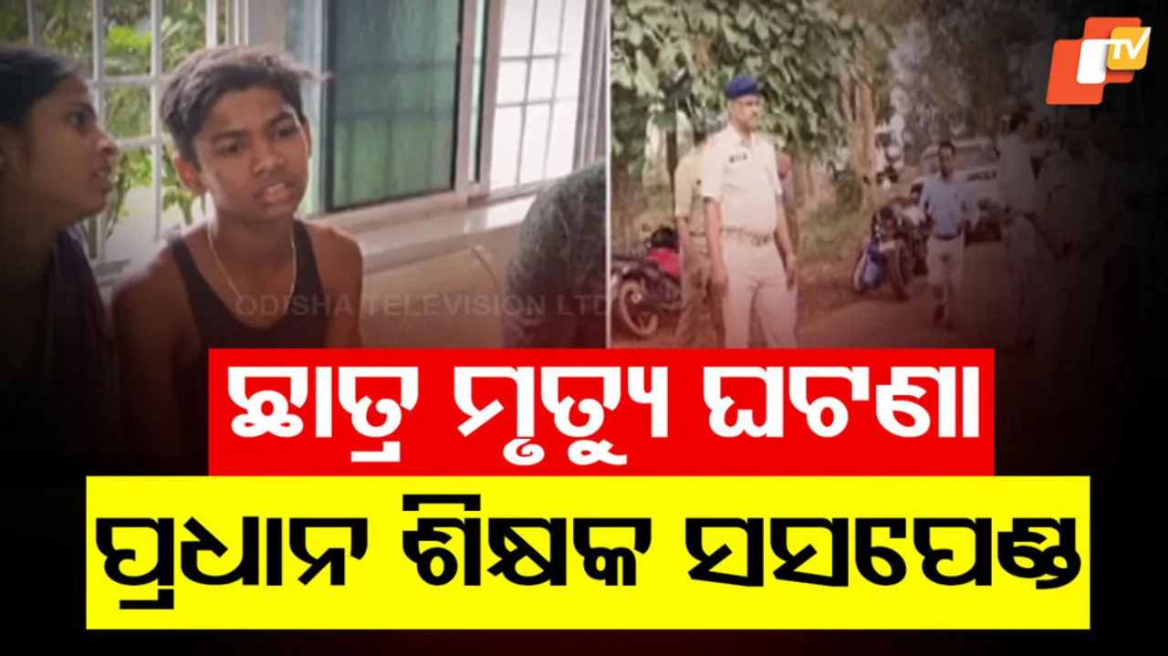 Cuttack School Tragedy