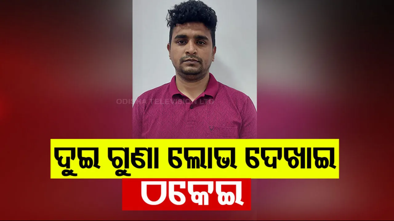 Trading Fraud In Odisha