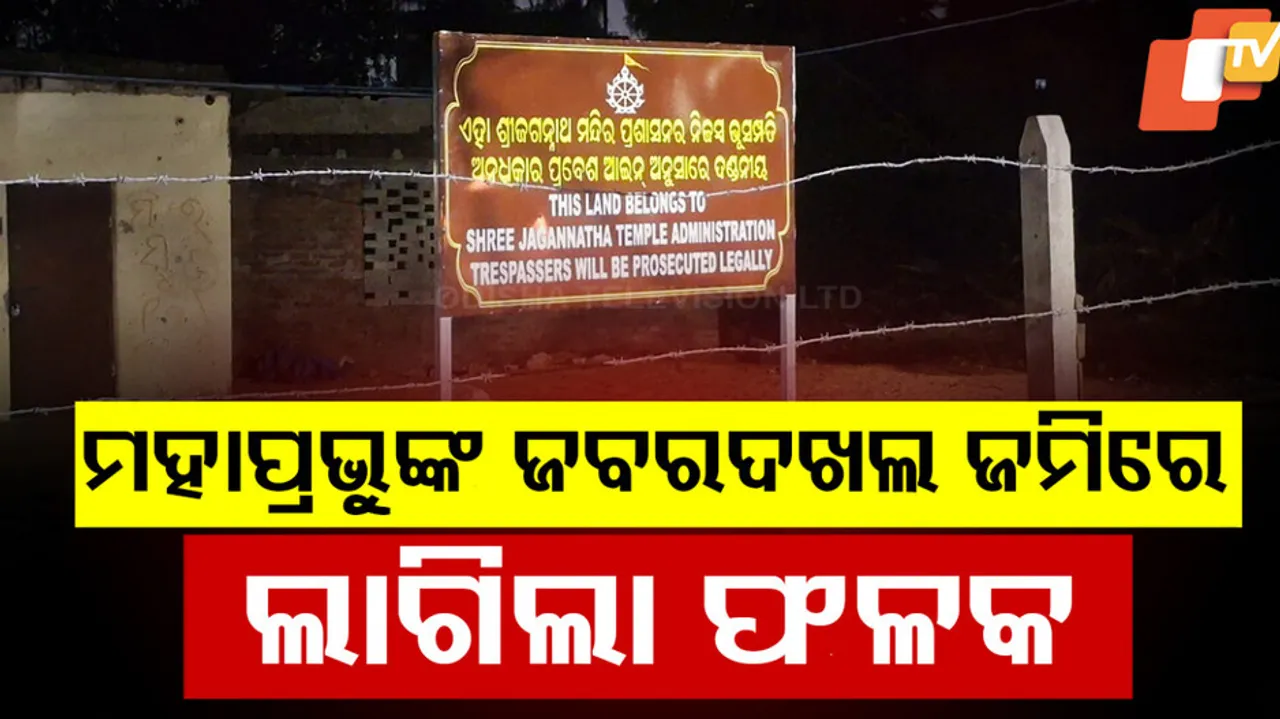 Srimandir Administration