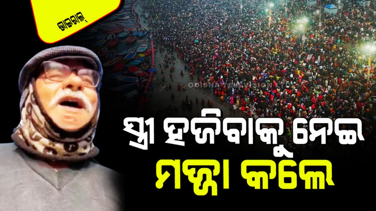 Man hilarious complaint about police locating his wife 3 times in mahakumbh