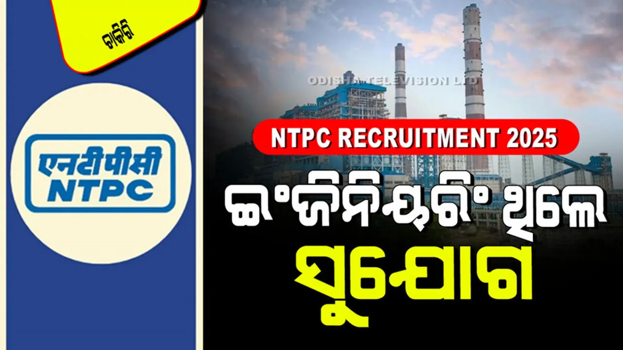 NTPC Recruitment 2025