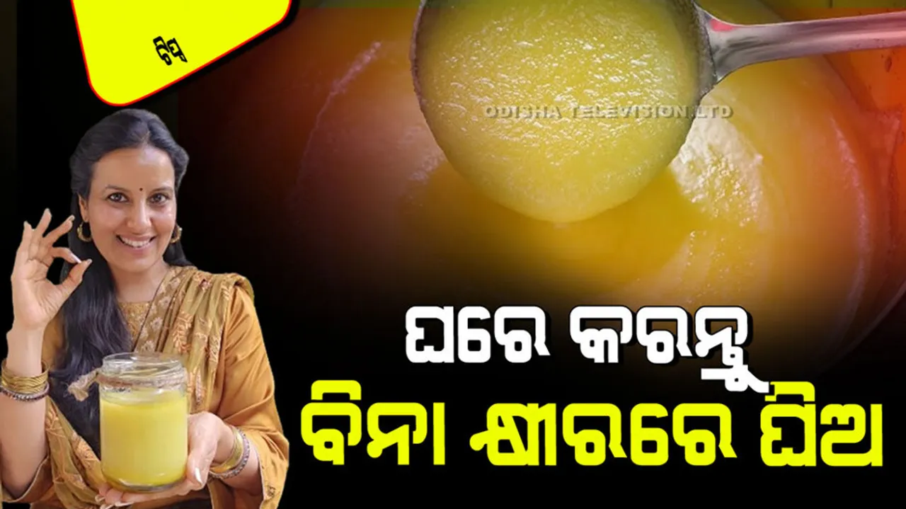 How to make Dairy free Ghee