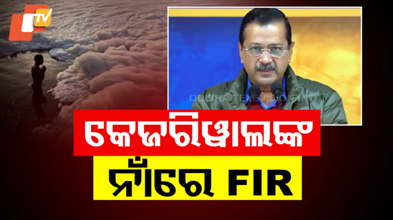 FIR against Arvind Kejriwal 