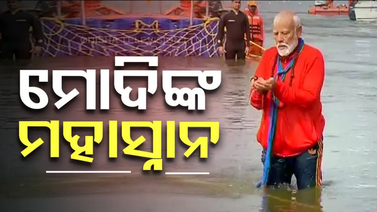 PM Modi Mahakumbh Visit