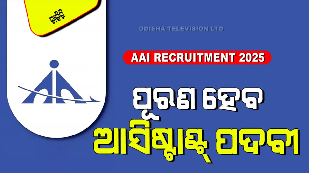 AAI Recruitment 2025 apply for 307 post