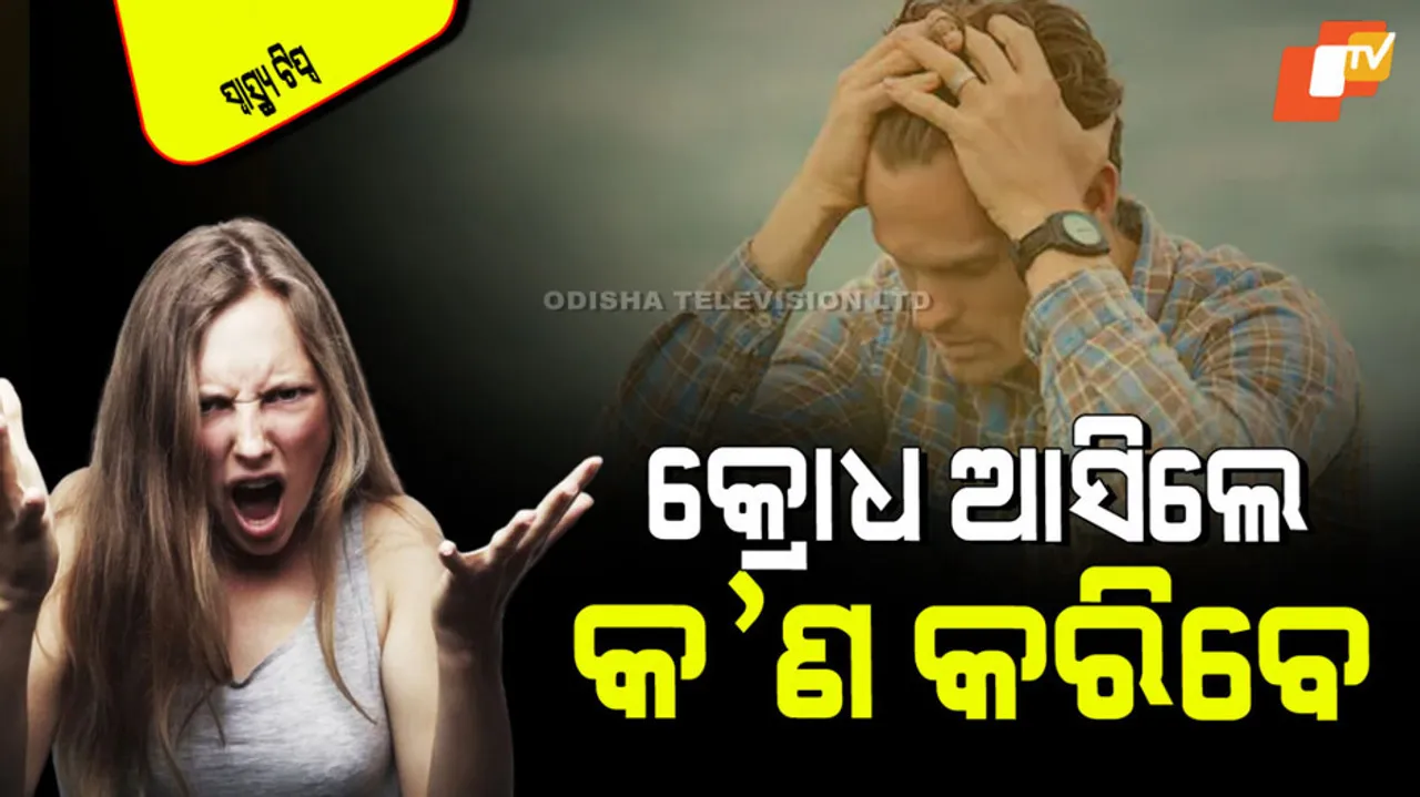 How to control angry mood these 6 effective tips will save you