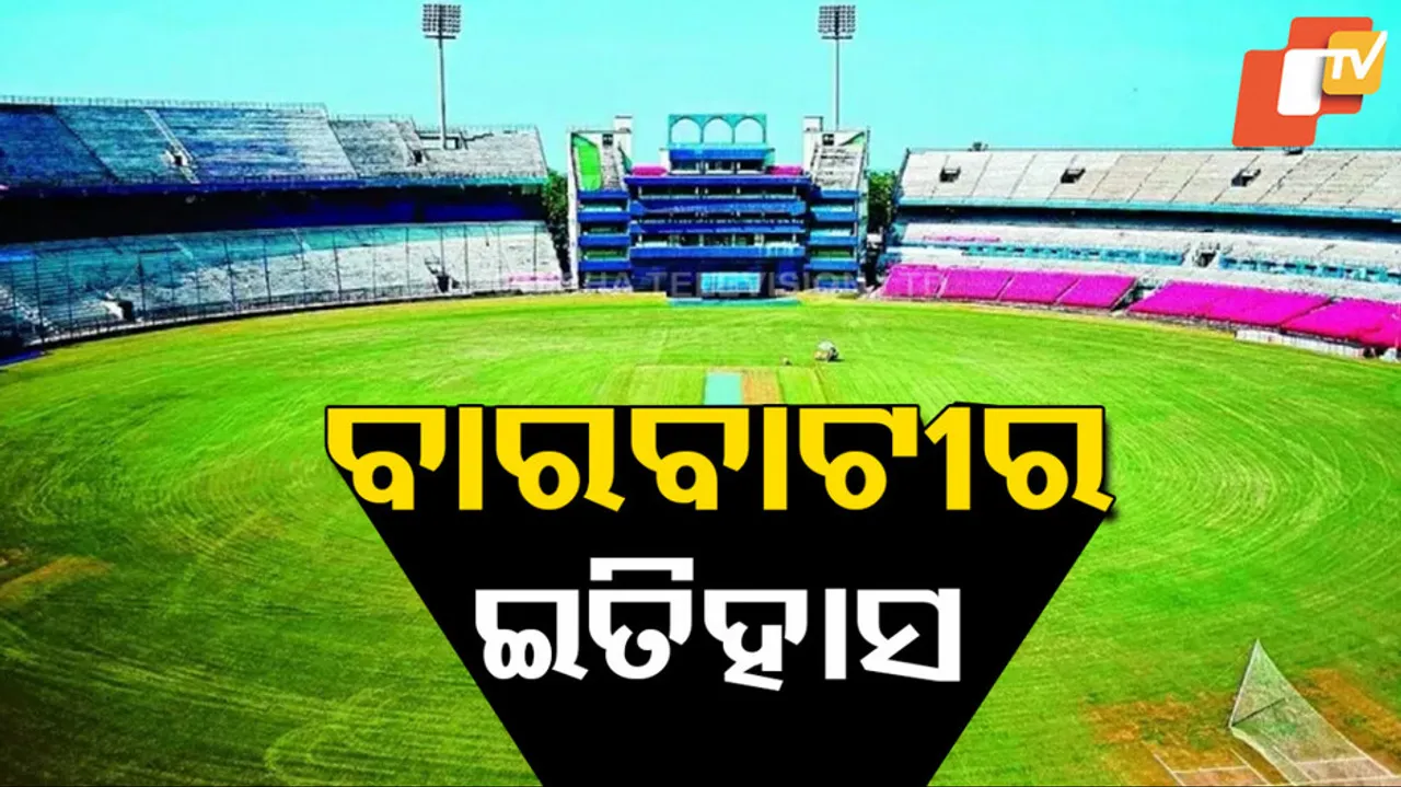 ବାରବାଟୀର ଇତିହାସ