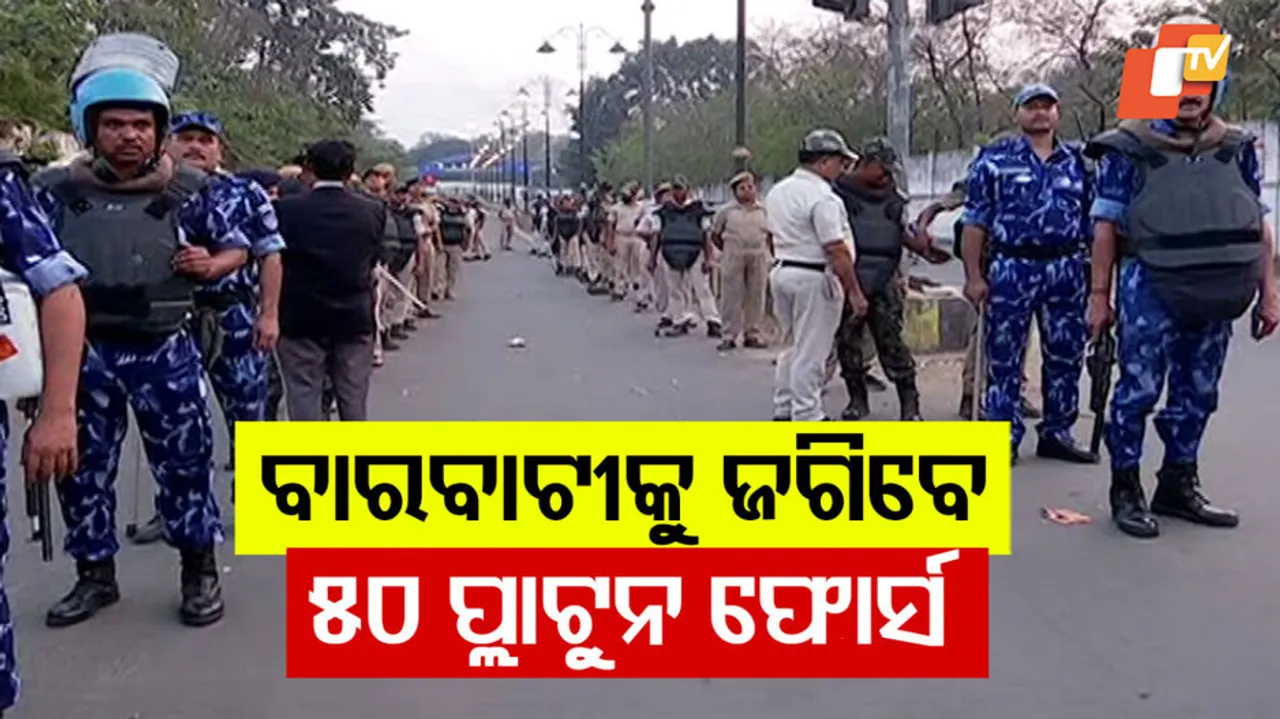 ବାରବାଟୀ ଜଗିବେ ୫୦ ପ୍ଲାଟୁନ୍‌ ଫୋର୍ସ 