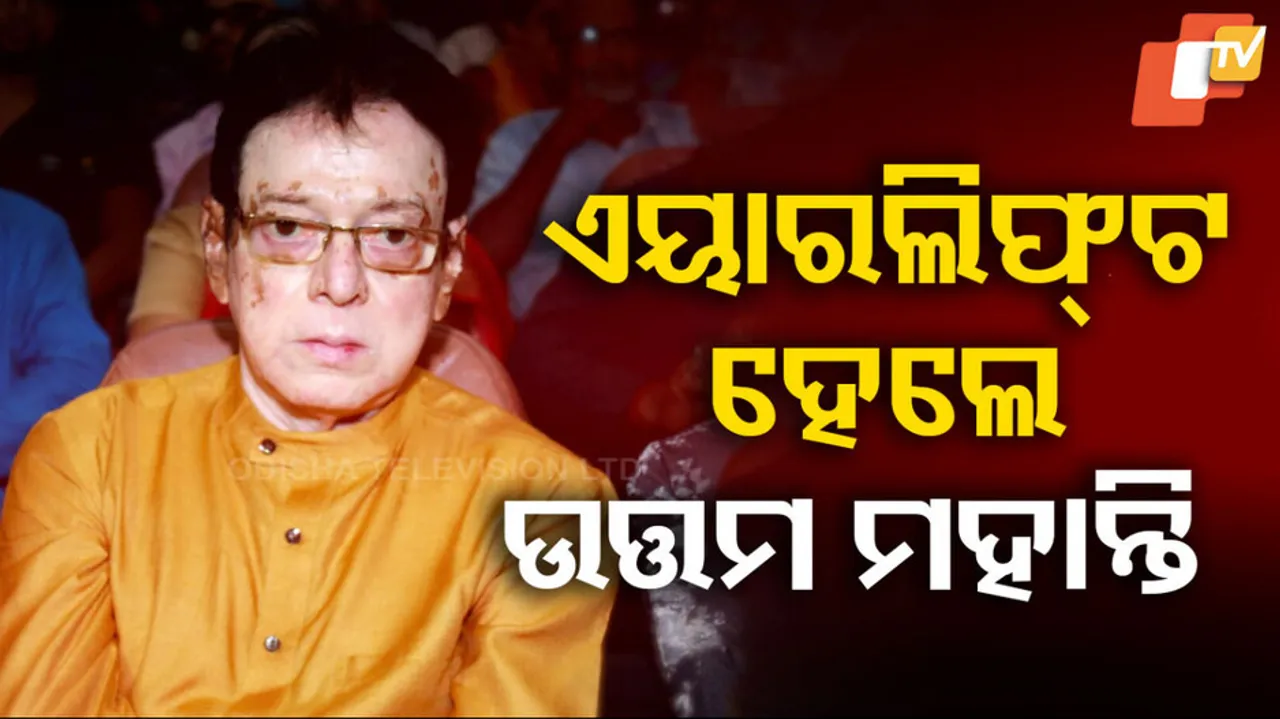 Actor Uttam Mohanty Air Lifted