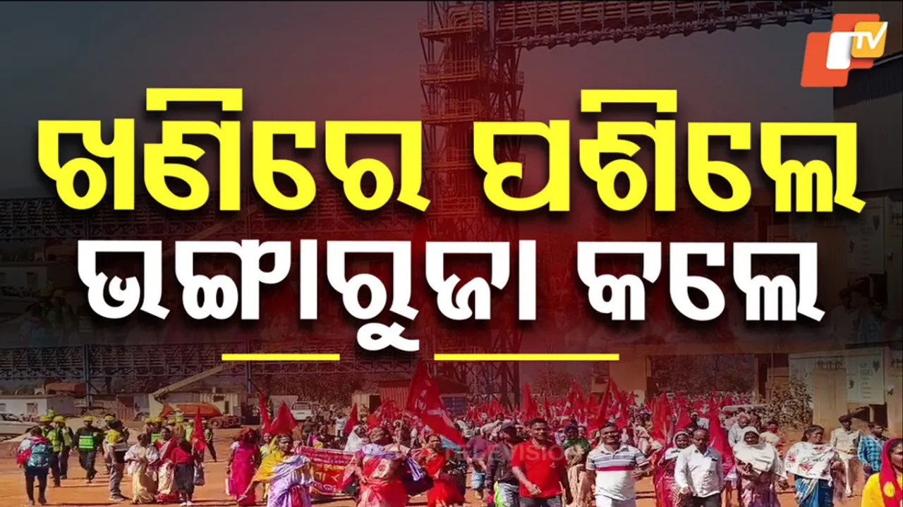 ଜେଏସଡବ୍ଲୁ ଖଣିରେ ବ୍ୟାପକ ଭଙ୍ଗାରୁଜା ।