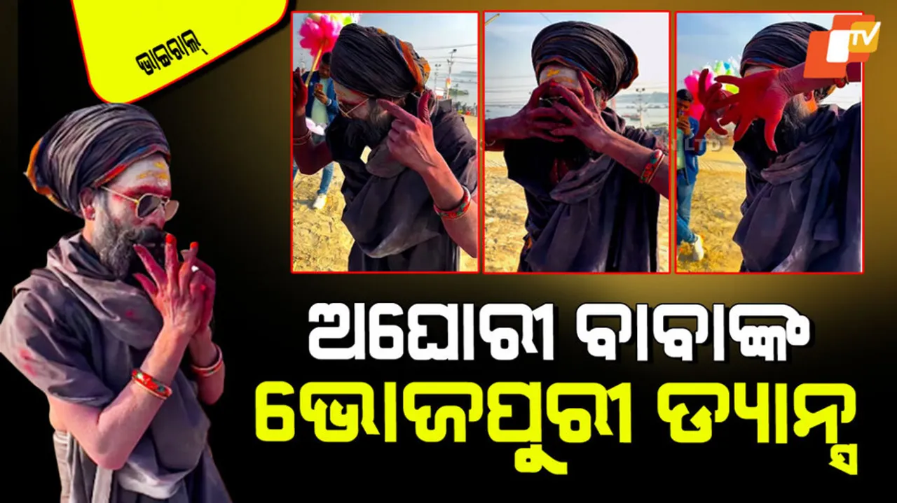 At maha kumbh baba dance on Bhojpuri hit song