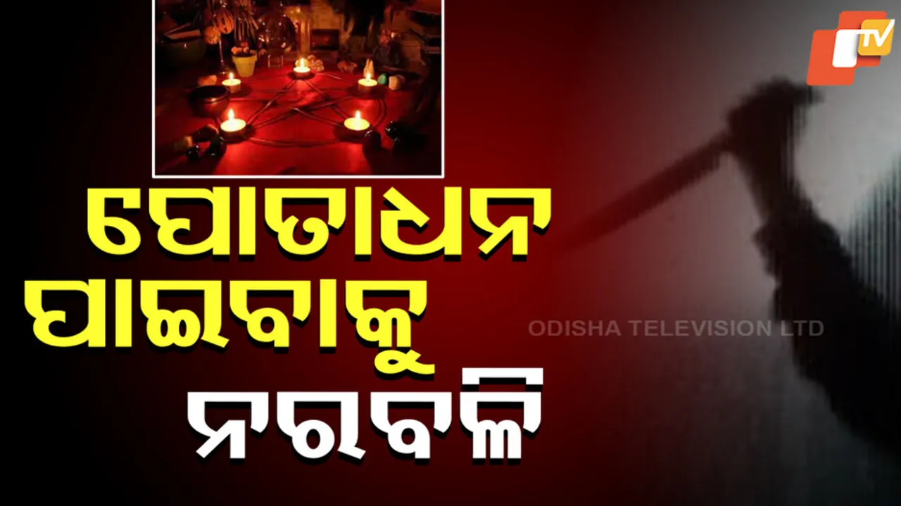 Karnataka human sacrifice