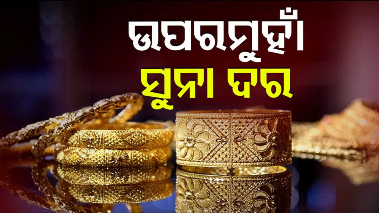 Gold Price Today in odisha