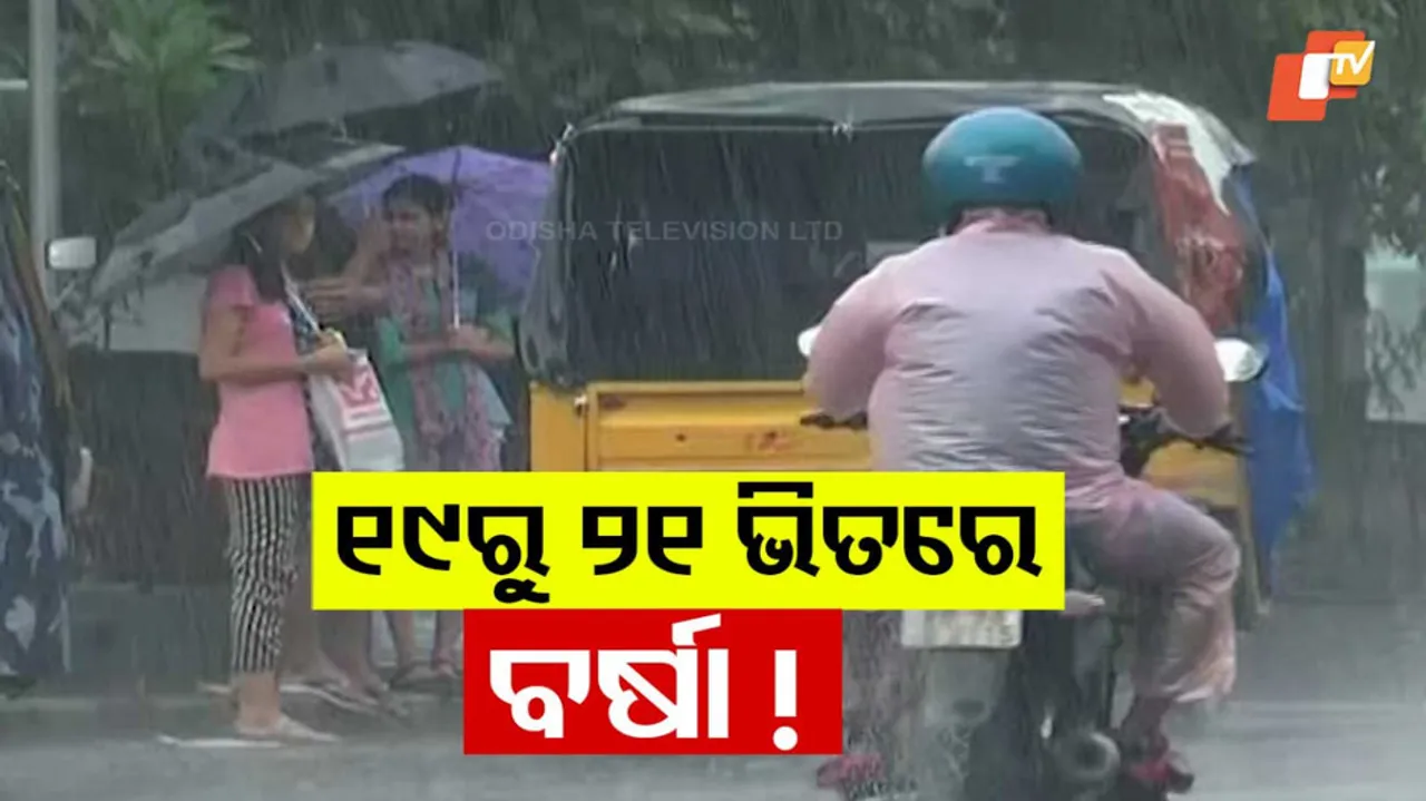 Odisha Weather Update 