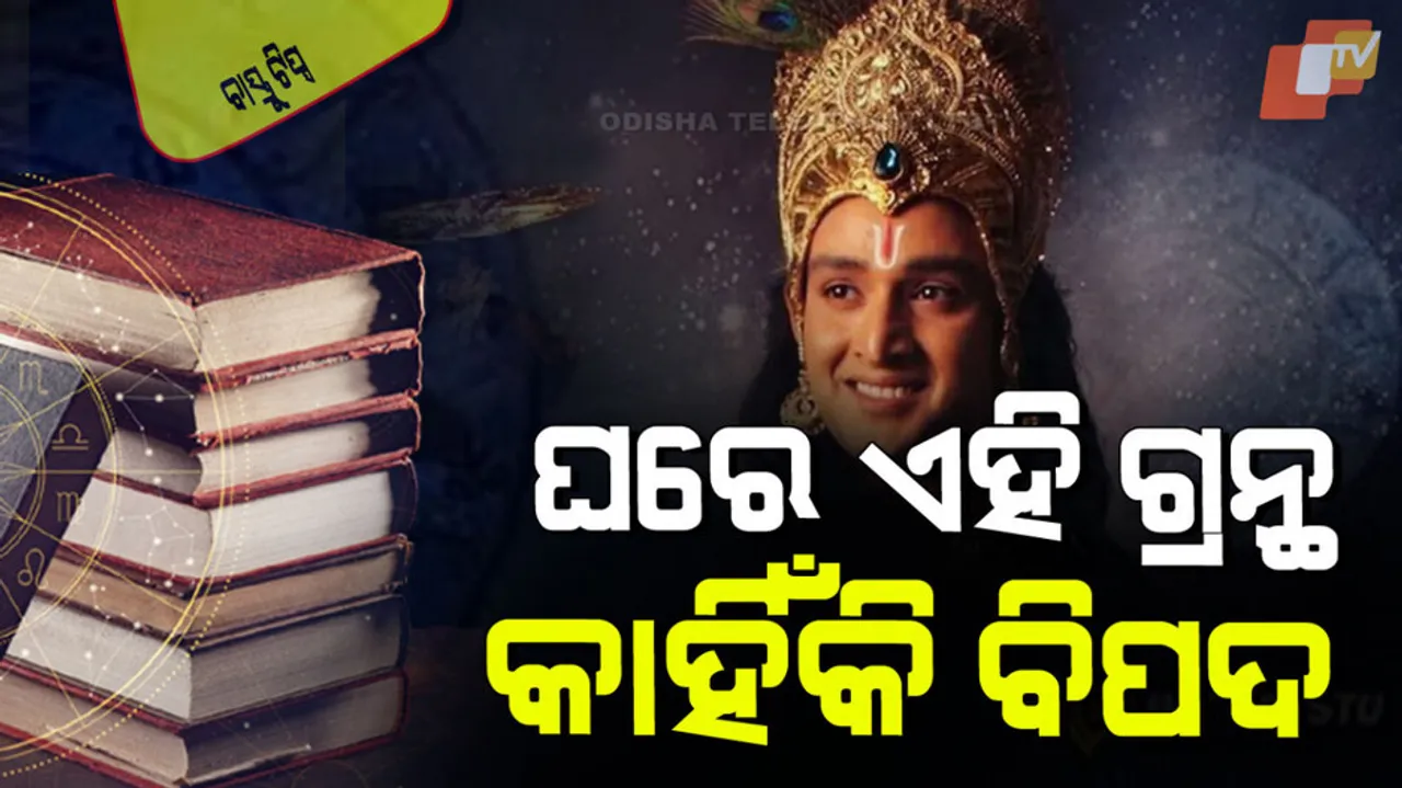 Why avoid keeping Mahabharata at home