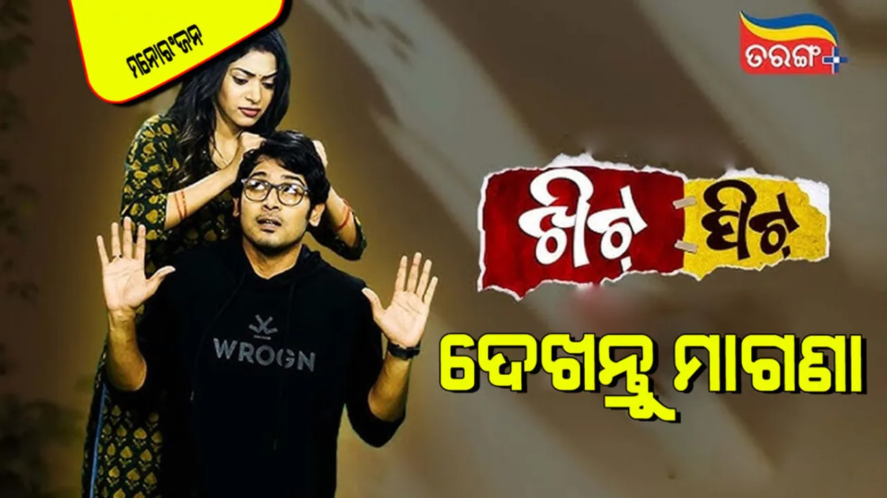 TarangPlus new Web Series KhitPit 