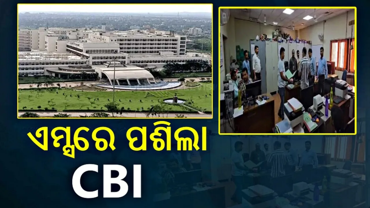 CBI raid AIIMS Bhubaneswar 
