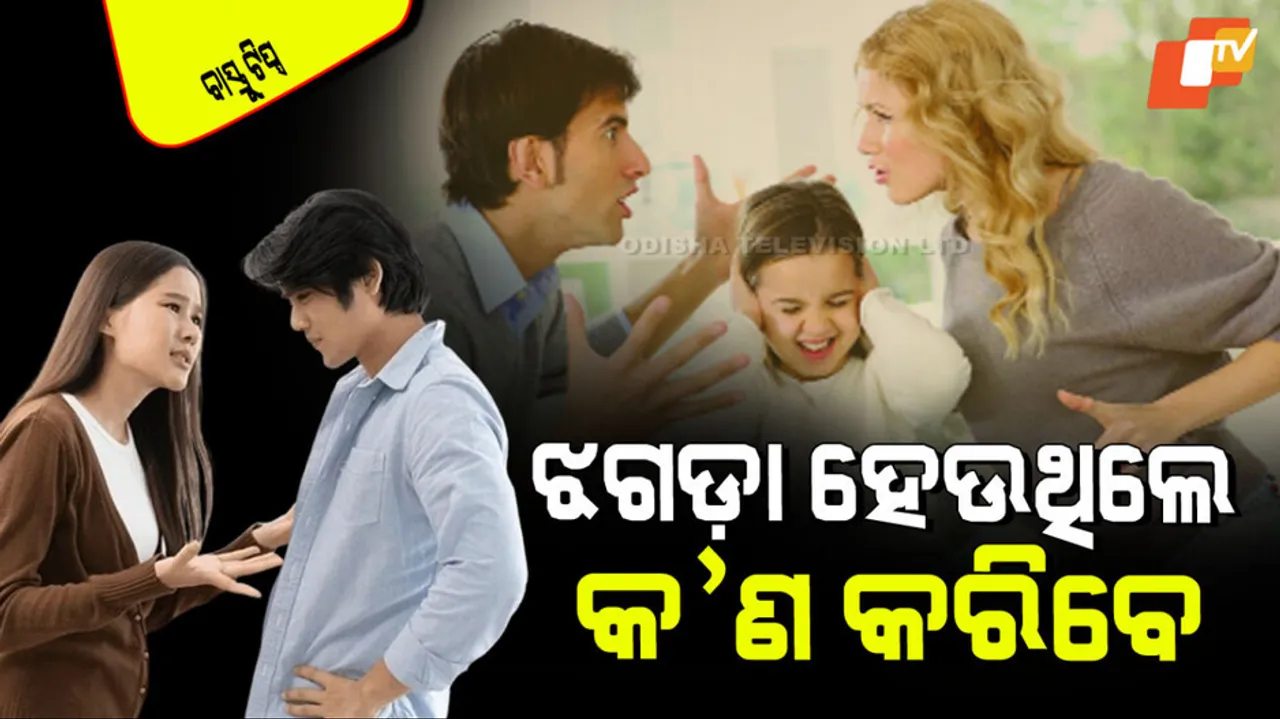 If there are daily fights among family follow these vastu tips