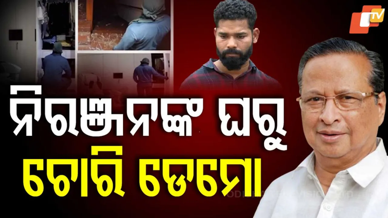 Niranjan Patnaik house loot