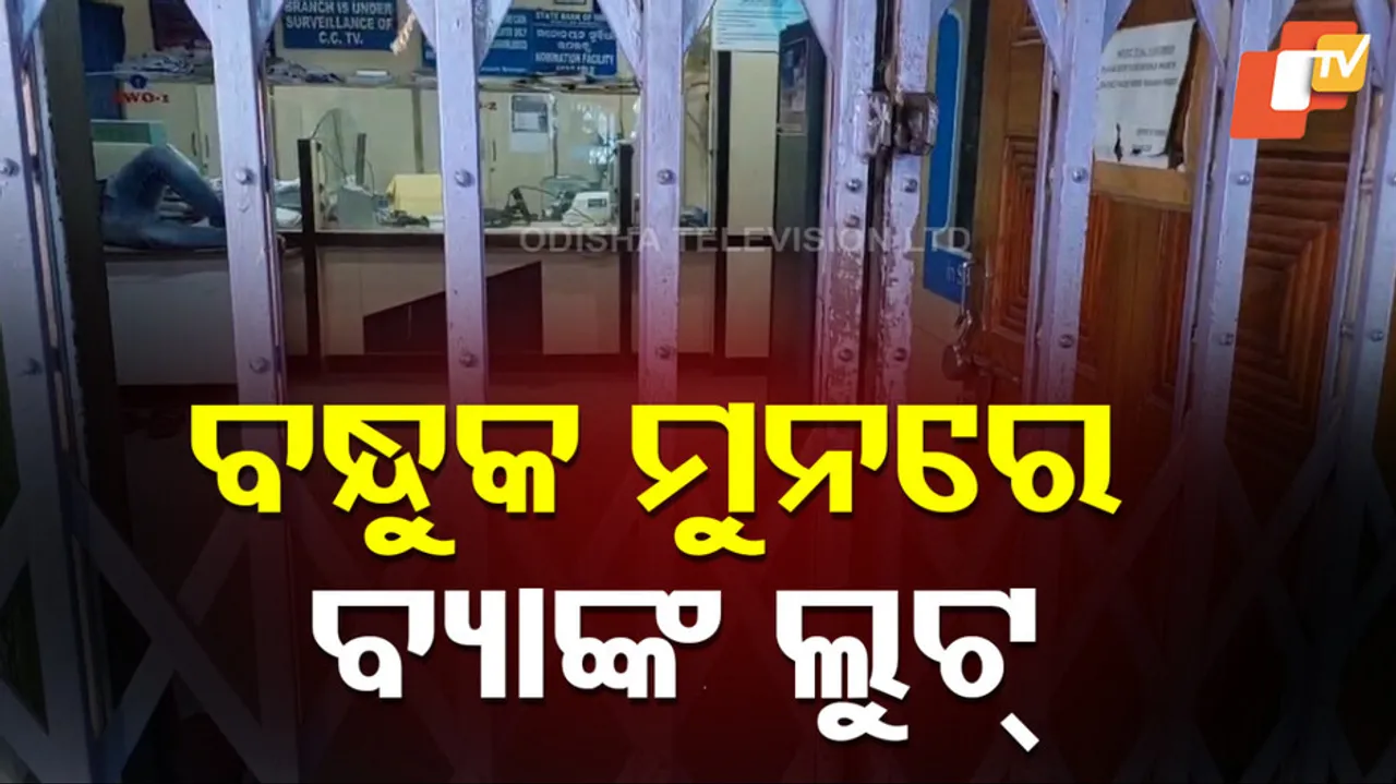 Bank Loot At Gun Point