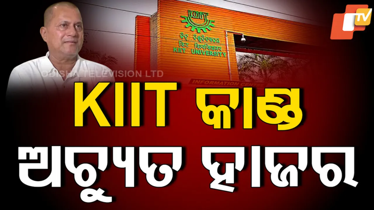 କିଟ୍‌ କାଣ୍ଡ, ଅଚ୍ୟୁତ୍ ହାଜର