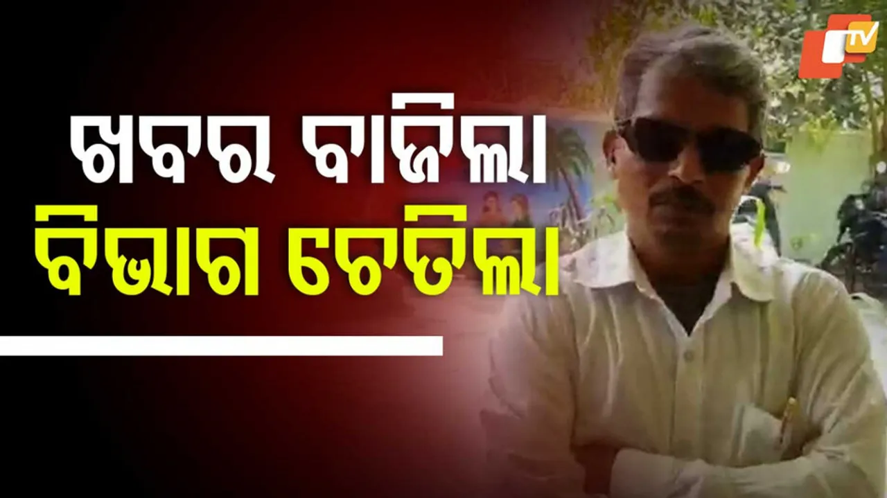 Balangir Teacher's Unpaid Salary